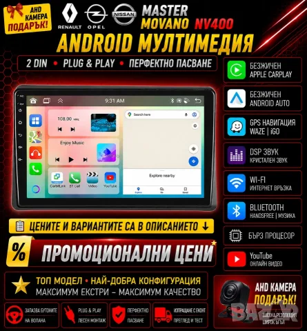 Мултимедия за Renault Master 2 3 4, Opel Movano, Nissan NV400, Android, Навигация, Двоен дин, плеър