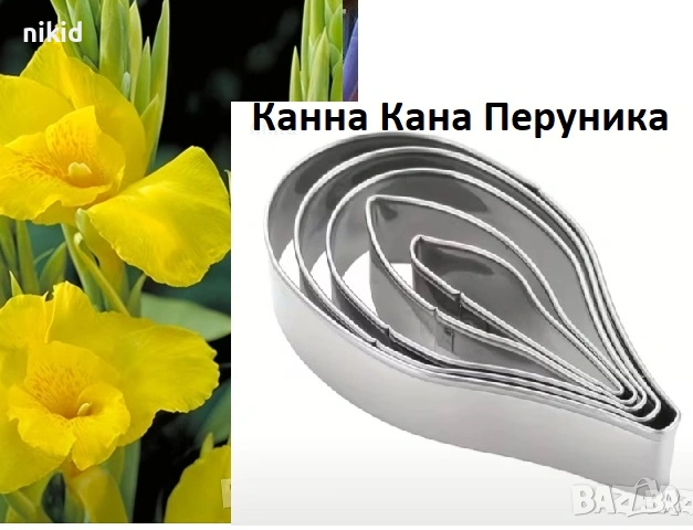 5 бр Канна Кана Перуника цвете резци резец форми форма за фондан тесто торта