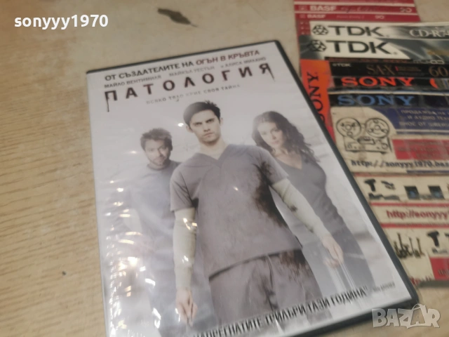 ПАТОЛОГИЯ-NEW DVD 1506261951L1, снимка 8 - DVD филми - 54917545