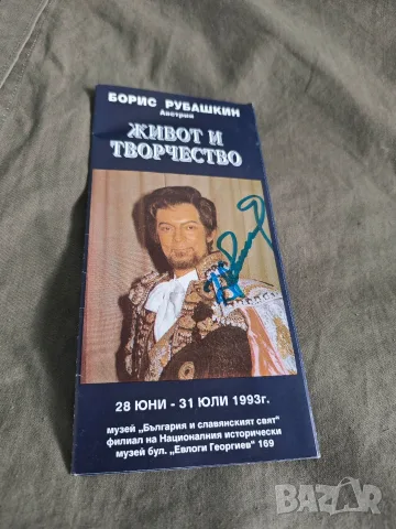 брошура Живот и Творчество . Никола Рубашки, снимка 2 - Други - 55319968