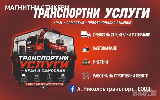 Магнитни стикери за върху колата , снимка 10 - Аксесоари и консумативи - 55604304