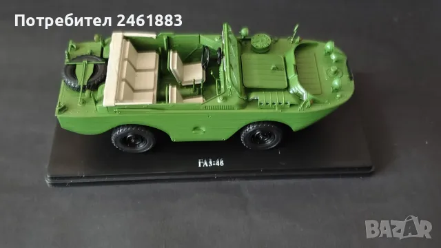 1/24 Hachette ГАЗ-46 автомобил-амфибия. Нов