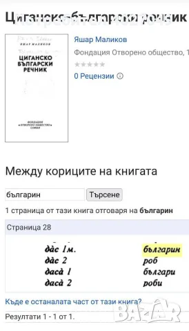 "БЪЛГАРСКО" ЗНАМЕ ПОДАРЯВАМЕ, снимка 3 - Романтични подаръци - 55618687