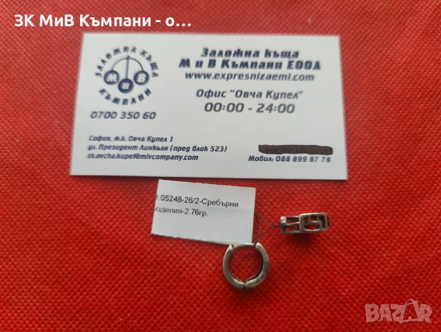 Сребърни обеци 2.76гр