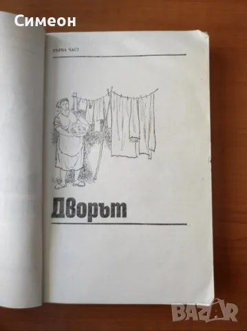 Войната на таралежите - Братя Мормареви, снимка 3 - Детски книжки - 55306671