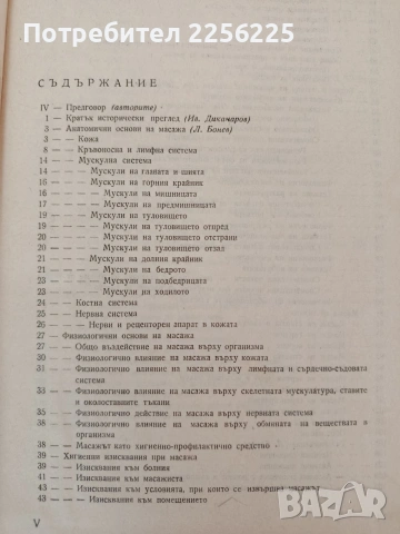 Ръководство по масаж, снимка 8 - Специализирана литература - 54309724
