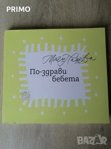 Книги за бебето и дневник за захранването, снимка 9 - Други - 55143629
