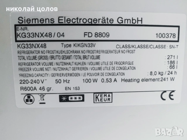 Хладилник с фризер Siemens , снимка 4 - Хладилници - 54028821