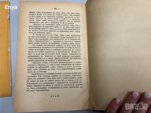 История на старобългарското право - Стефанъ С.Бобчевъ, снимка 12 - Антикварни и старинни предмети - 55530782