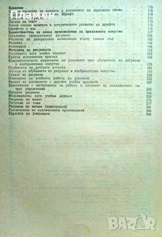 Учебник по рисуване , снимка 3 - Учебници, учебни тетрадки - 54961789