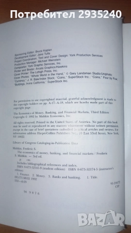 The Economics of Money, Baking and Financial Markets, снимка 7 - Специализирана литература - 54560235