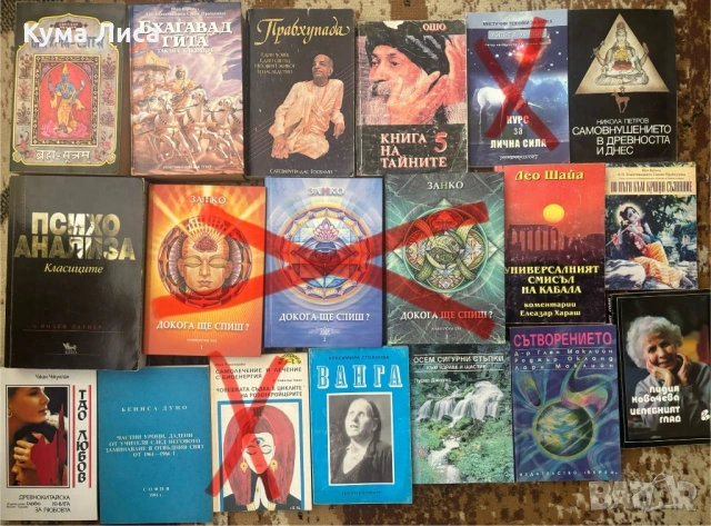 Езотерика, диети, рецепти, самопомощ, психология, тайни, загадки, конспирация, снимка 2 - Езотерика - 53832481