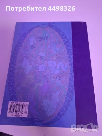Приказка без край!, снимка 2 - Художествена литература - 54663083