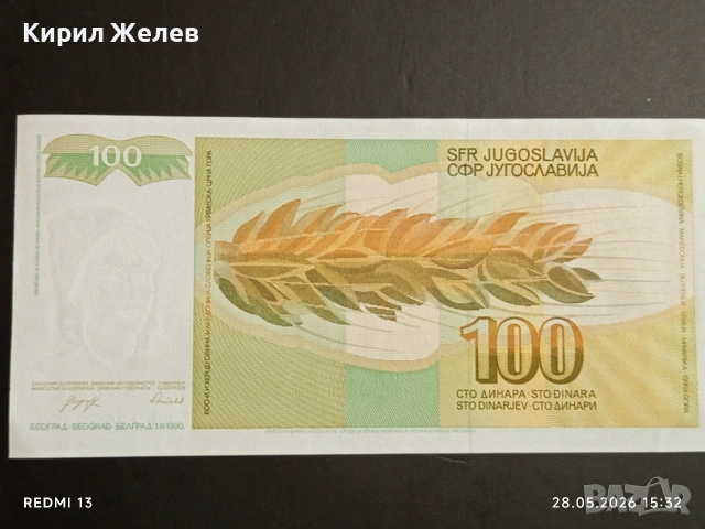 Лот банкноти 6 броя ЛИВАН, ЗИМБАБВЕ, ЮГОСЛАВИЯ непрегъвани нови за КОЛЕКЦИЯ 53965, снимка 3 - Нумизматика и бонистика - 54700245