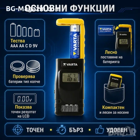Професионален инструмент тестер за батерии VARTA LCD за часовникови батерии часовникари любители, снимка 2 - Други инструменти - 50976271