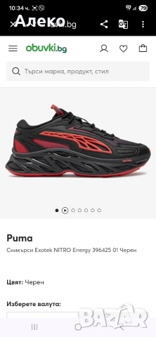 puma Nitro Energy маратонки 44.5 номер. , снимка 2 - Маратонки - 54529889
