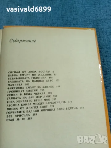 Павел Бъчваров - Безмълвната гилотина , снимка 5 - Българска литература - 55335325