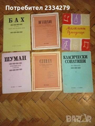 Стативи - нотници професионални, партитури класически автори, плочи и графити плочи, снимка 13 - Грамофонни плочи - 52094270