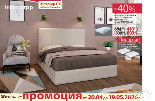 40%Промоция на Тапицирана основа Сани+матрак Даксо160/200, снимка 3 - Спални и легла - 54449502