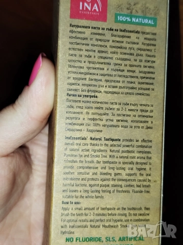 Натурална паста за зъби без флуорид, със Смрадлика, поморийска луга и постбиотик - Ina, снимка 4 - Декоративна козметика - 54716150