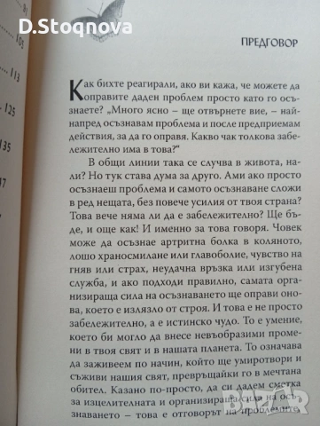"Чудото на Мигновеното Изцеление"-Изцеление на Тялото и Ума,чрез Метода-Квантова Синхронизация(книга, снимка 8 - Специализирана литература - 54440865