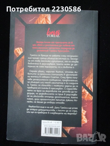 Чисто нова, снимка 2 - Художествена литература - 54908984