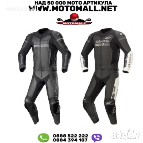 Екип ALPINESTARS GP FORCE V2 2PC