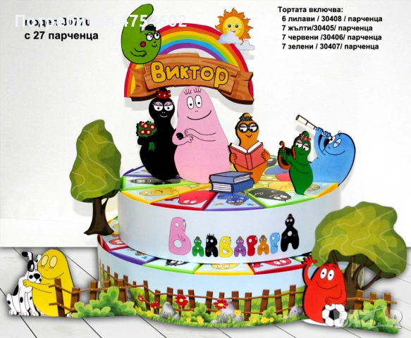Картонена торта на тема "Барбарони", снимка 2 - Други - 54130694