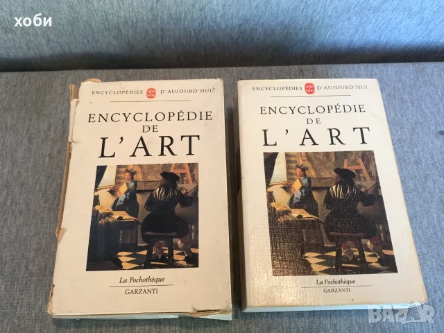 книга за изкуство ЕНЦИКЛОПЕДИЯ НА ИЗКУСТВОТО, колекция с меки корици. 