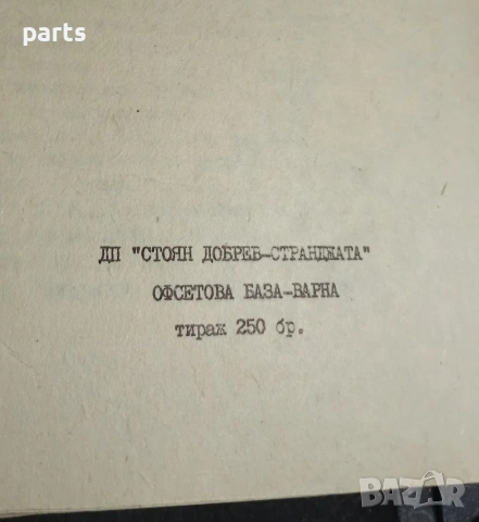 Динамика на Механични Системи - Тринадесети Национален Семинар Варна 1988г., снимка 5 - Художествена литература - 54581586