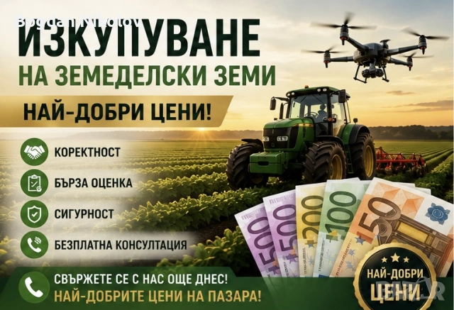 Купувам ЗЕМЕДЕЛСКА ЗЕМЯ всички землища област Сливен