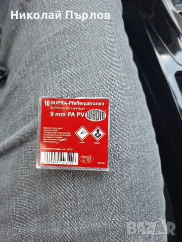 Продавам газови патрони