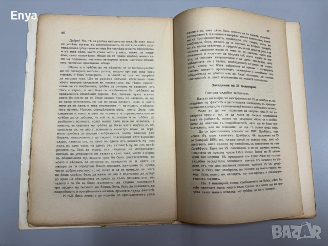 Избрани съдебни речи - Книга Десета - Лабори, снимка 3 - Антикварни и старинни предмети - 54554265