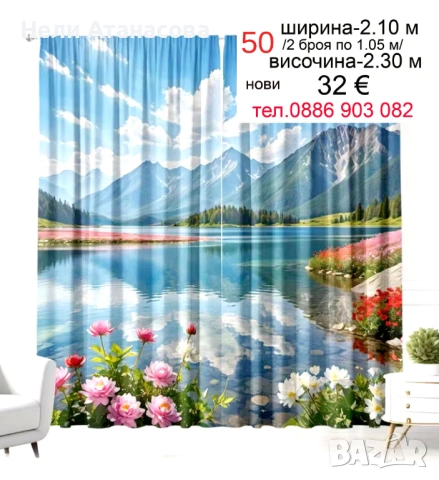 Красиви завеси-2 броя, снимка 8 - Пердета и завеси - 48433989