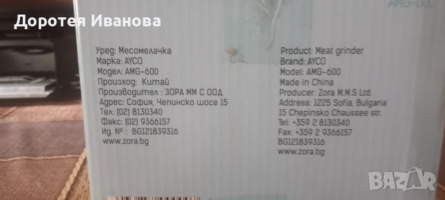 Месомелачка AYCO, снимка 3 - Месомелачки - 55059847