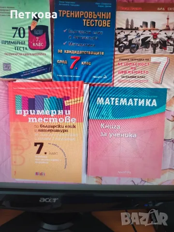 Запазени помагала по математика 7. клас, снимка 5 - Учебници, учебни тетрадки - 55575071