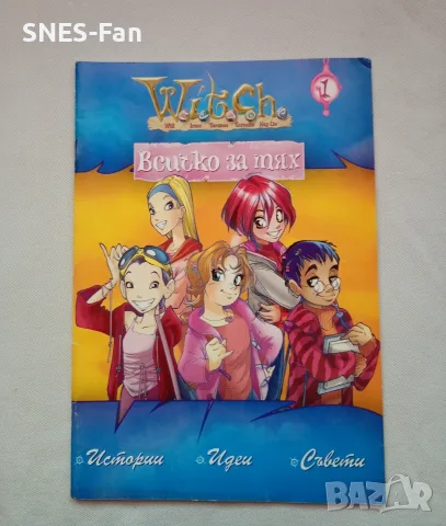 Witch / Уич - Всичко за тях - 1,2 и 3, снимка 2 - Списания и комикси - 55682966