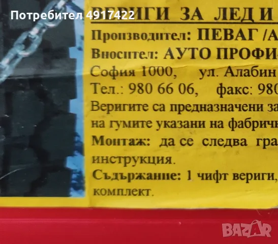 Чисто нови - Вериги за лед и сняг - Zig-Zag - PAWEG - Произведени в Австрия, снимка 2 - Аксесоари и консумативи - 55647525