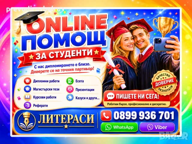 ▂▃▅▆▇▓░ミ★🎓💻ONLINE СПЕЦИАЛИЗИРАНИ ПРЕЗЕНТАЦИИ на Български и Английски език за Студенти и Ученици, снимка 10 - Други курсове - 44448879