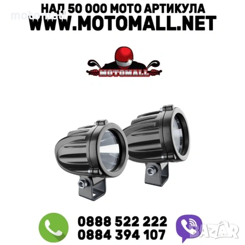 INT 10W КОМПЛЕКТ ДОПЪЛНИТЕЛНА LED СВЕТЛИНА