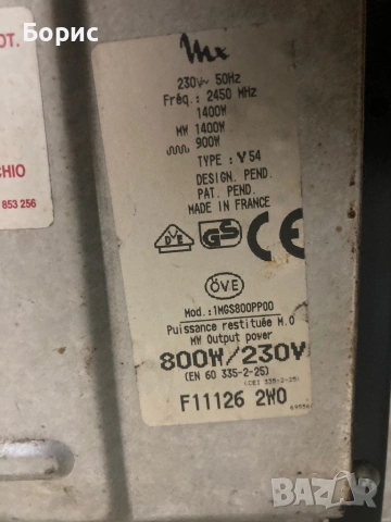 Микровълнова Moulinex с грил, напълно работеща, снимка 6 - Микровълнови - 54211435