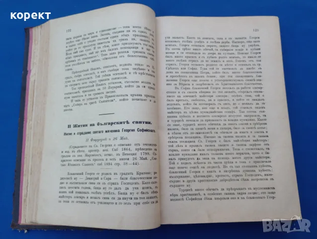 1896г. Религиозни разкази , част 1, снимка 5 - Антикварни и старинни предмети - 55559842