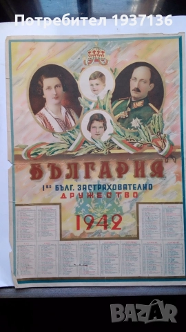 Цар Борис семейно на календар 1942 рядко., снимка 3 - Антикварни и старинни предмети - 55036006