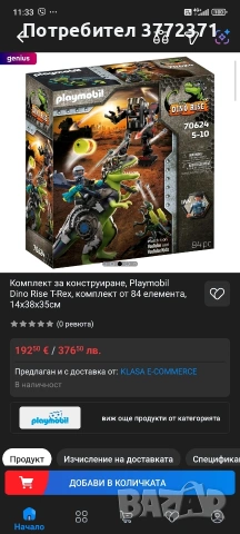 Комплект за конструиране, Playmobil Dino Rise T-Rex, комплект от 84 елемента, 14x38x35см, снимка 6 - Конструктори - 54516331