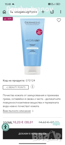 козметика на едро дермадик, снимка 2 - Други - 54658128