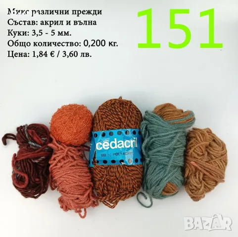Прежди - нови и остатъци, снимка 16 - Други - 52029761