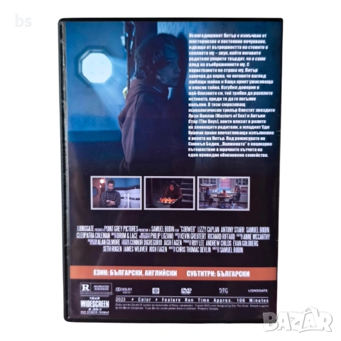 Паяжината DVD -R с бг аудио (ужаси), снимка 2 - DVD филми - 54567526