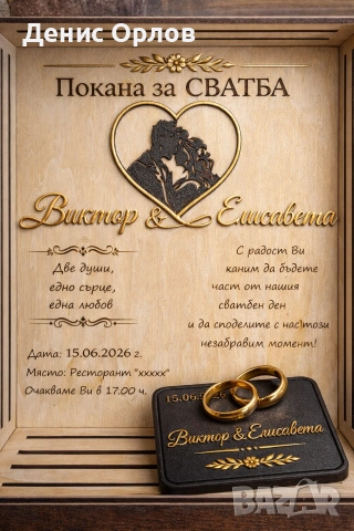 3D покана — не само покана, а спомен., снимка 4 - Покани - 54298693