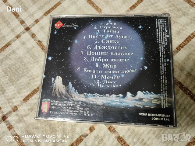 СД Б.Т.Р - Мечти , в перфектно състояние, 25€, снимка 4 - CD дискове - 55340115