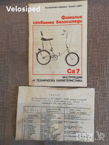 Велосипед ,,Балкан" балканче., снимка 3 - Велосипеди - 55137563